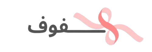 هفوف للعطور